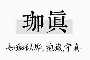 珈真名字的寓意及含义