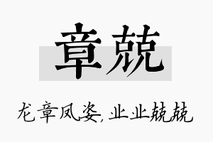 章兢名字的寓意及含义