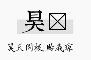 昊玘名字的寓意及含义