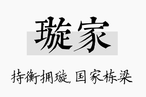 璇家名字的寓意及含义