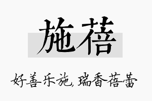 施蓓名字的寓意及含义