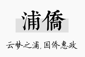 浦侨名字的寓意及含义