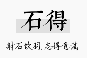 石得名字的寓意及含义