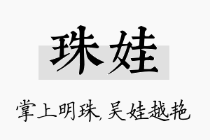 珠娃名字的寓意及含义