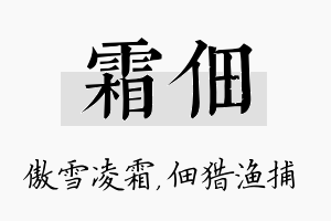 霜佃名字的寓意及含义