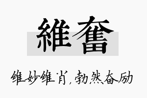 维奋名字的寓意及含义