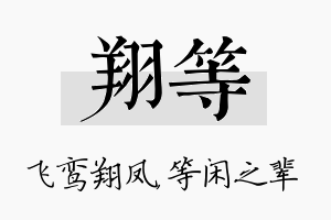 翔等名字的寓意及含义