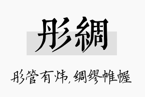 彤绸名字的寓意及含义