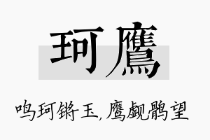 珂鹰名字的寓意及含义