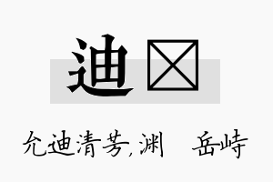 迪渟名字的寓意及含义