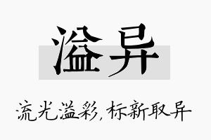 溢异名字的寓意及含义