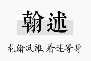 翰述名字的寓意及含义