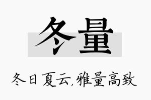 冬量名字的寓意及含义