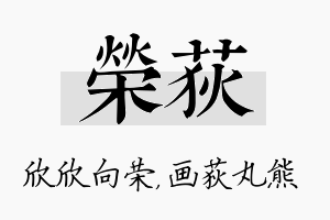 荣荻名字的寓意及含义