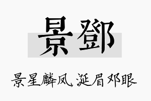 景邓名字的寓意及含义