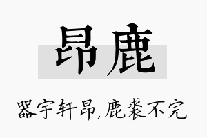 昂鹿名字的寓意及含义