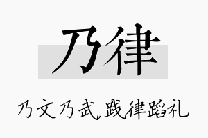 乃律名字的寓意及含义