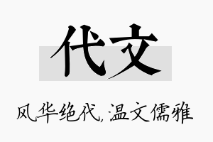 代文名字的寓意及含义