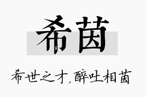 希茵名字的寓意及含义