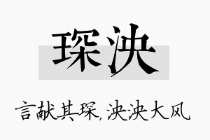 琛泱名字的寓意及含义