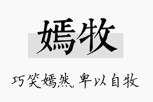 嫣牧名字的寓意及含义