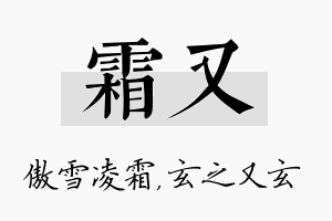 霜又名字的寓意及含义