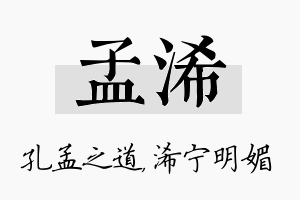 孟浠名字的寓意及含义