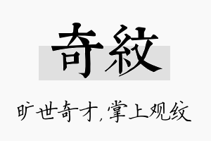 奇纹名字的寓意及含义