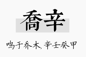 乔辛名字的寓意及含义