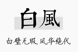 白风名字的寓意及含义