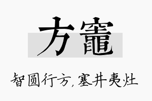 方灶名字的寓意及含义