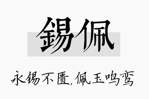 锡佩名字的寓意及含义