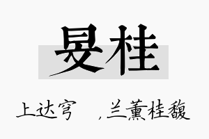 旻桂名字的寓意及含义