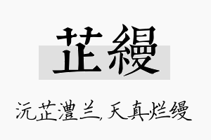 芷缦名字的寓意及含义