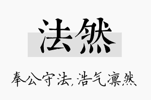 法然名字的寓意及含义