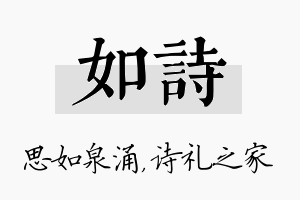 如诗名字的寓意及含义