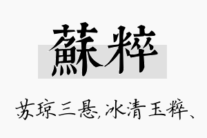 苏粹名字的寓意及含义