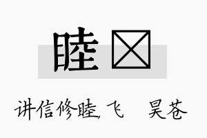 睦翀名字的寓意及含义