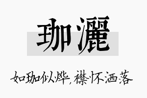 珈洒名字的寓意及含义