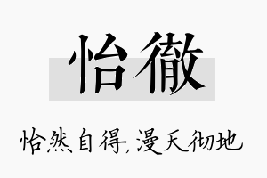 怡彻名字的寓意及含义