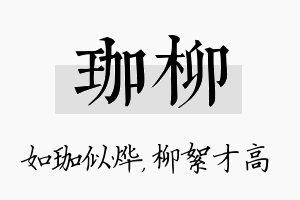 珈柳名字的寓意及含义