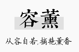 容薰名字的寓意及含义