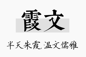 霞文名字的寓意及含义