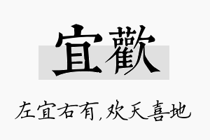 宜欢名字的寓意及含义