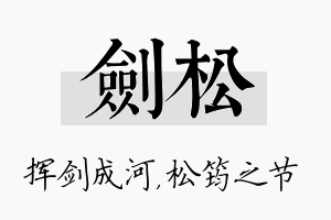 剑松名字的寓意及含义