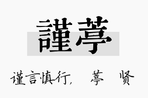 谨葶名字的寓意及含义