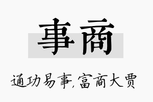 事商名字的寓意及含义