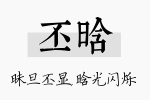 丕晗名字的寓意及含义