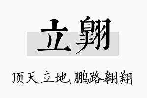 立翱名字的寓意及含义