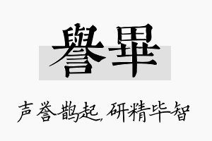 誉毕名字的寓意及含义